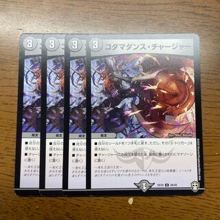 コダマダンス・チャージャー U 20/42