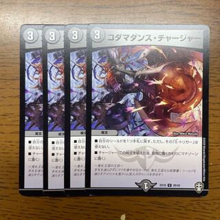 コダマダンス・チャージャー U 20/42