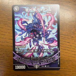 堕∞魔 ヴォゲンム R 16/75