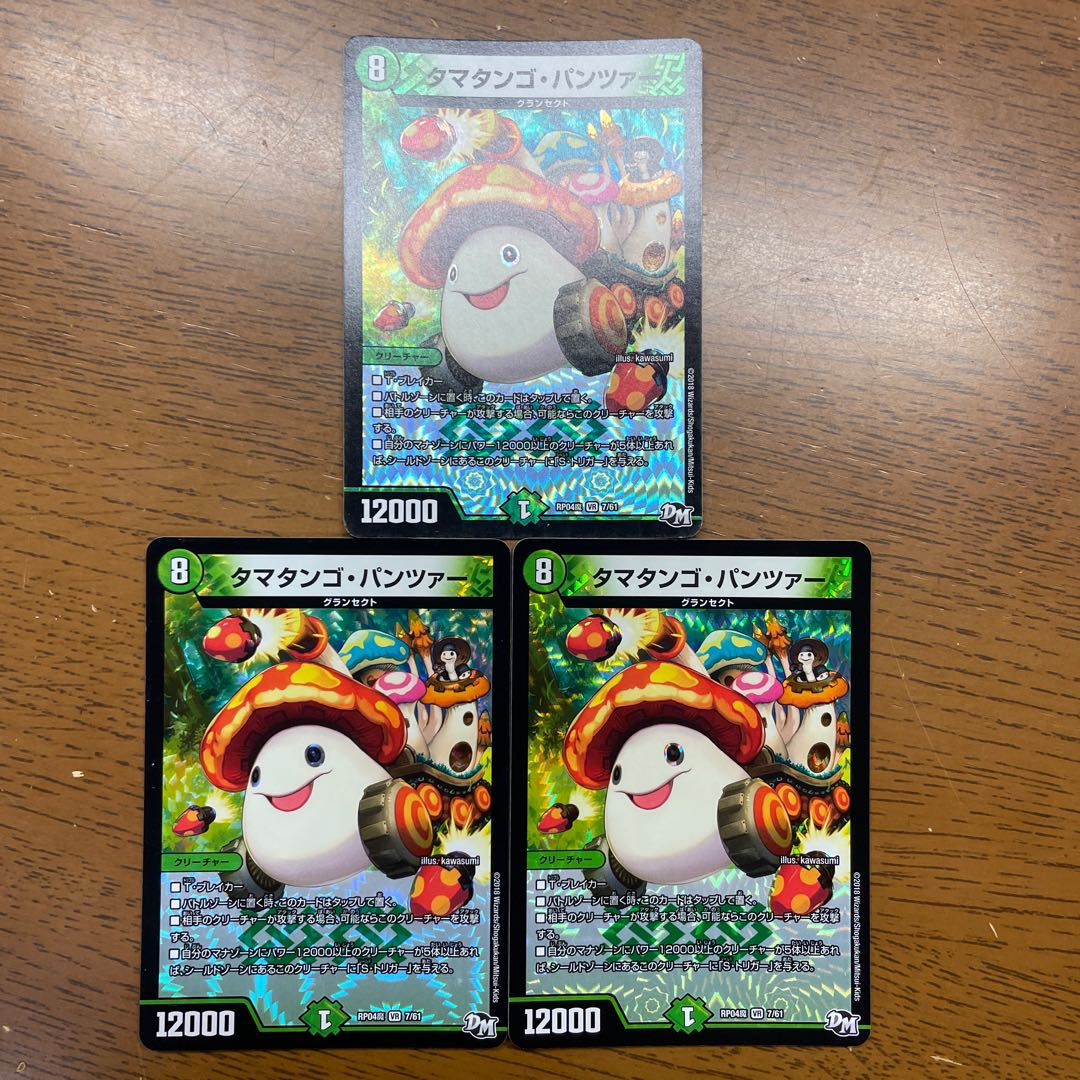 タマタンゴ・パンツァー VR 7/61