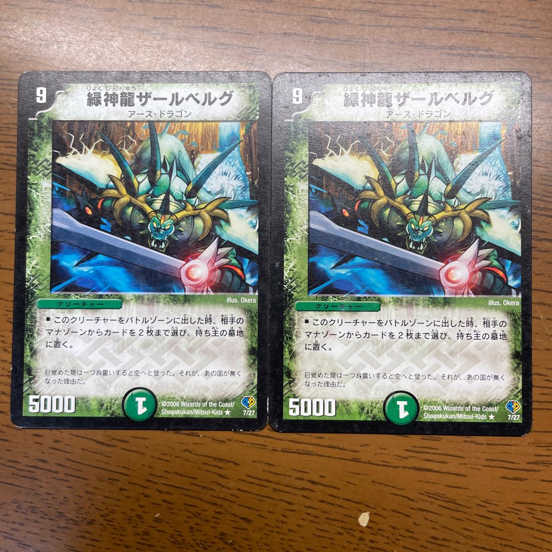 緑神龍ザールベルグ R 7/27