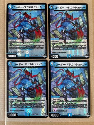 コーボー・マジカルショッカー 4枚