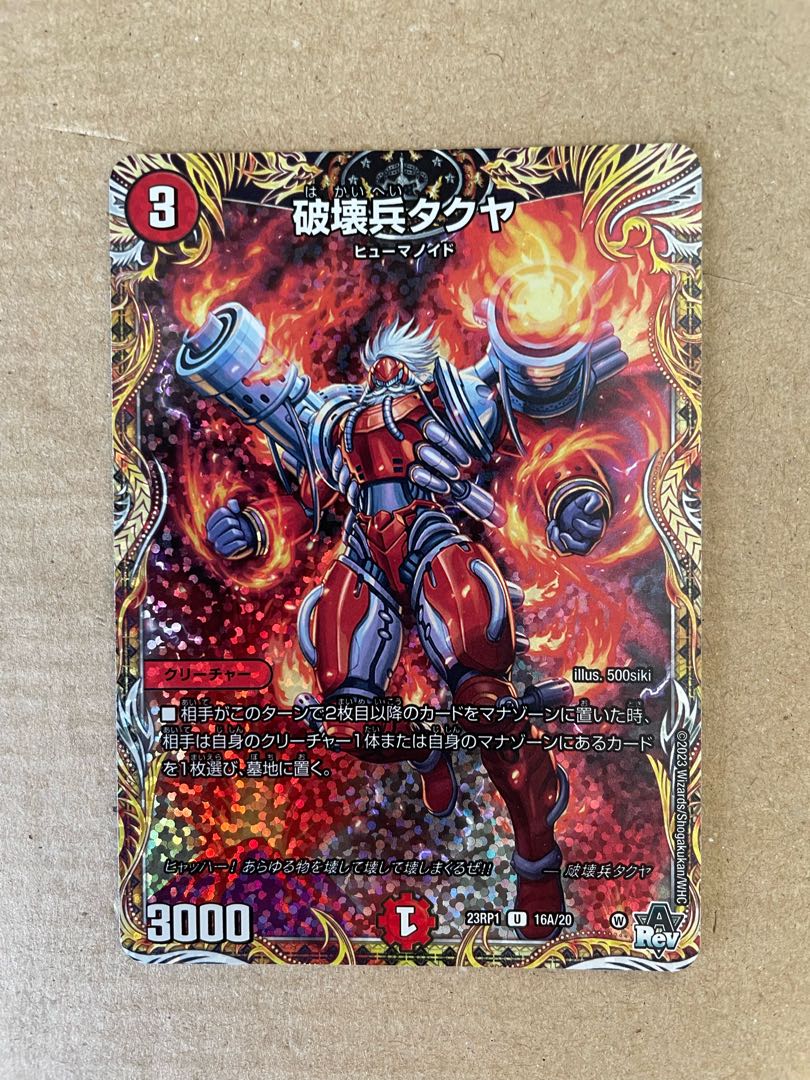 コーボー・マジカルショッカー 2枚 破壊兵タクヤ a