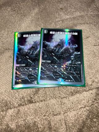 絶望と反魂と滅殺の決断 SR 4/12 2枚セット