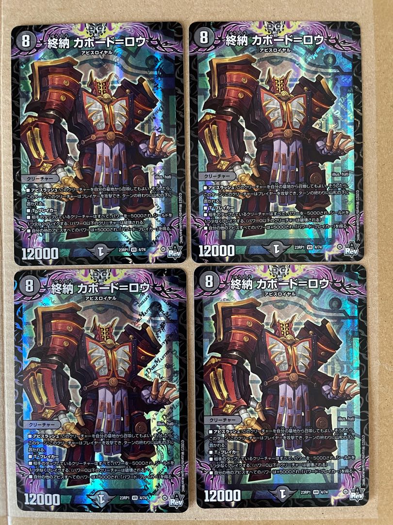 デュエルマスターズ　終納 カボード=ロウ　4枚セット