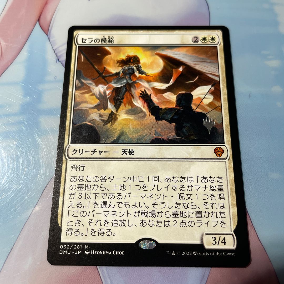 Sera's Model Promo Pack Edition