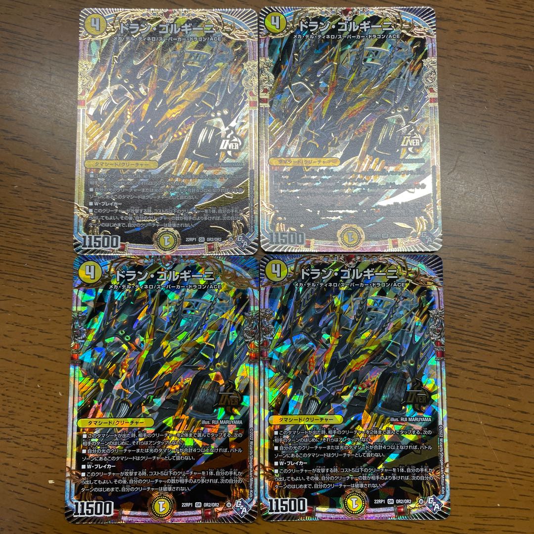 ドラン・ゴルギーニ OR OR2/OR2