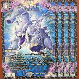 srsセット割引 ドスモンマー 1枚