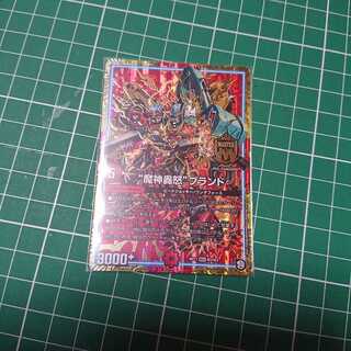 "魔神轟怒"ブランド