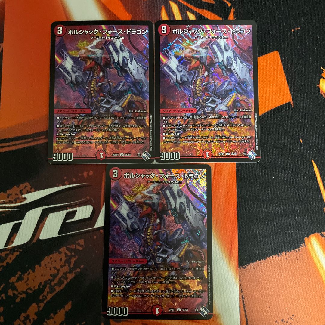 ボルシャック・フォース・ドラゴン SR S6/S8 3枚