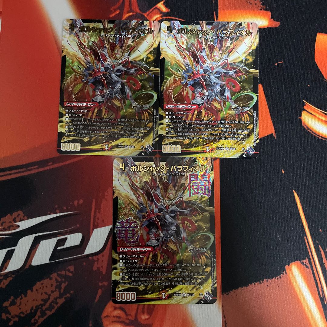 ボルシャック・バラフィオルアドレナリンVer.) SR S6/S8 3枚