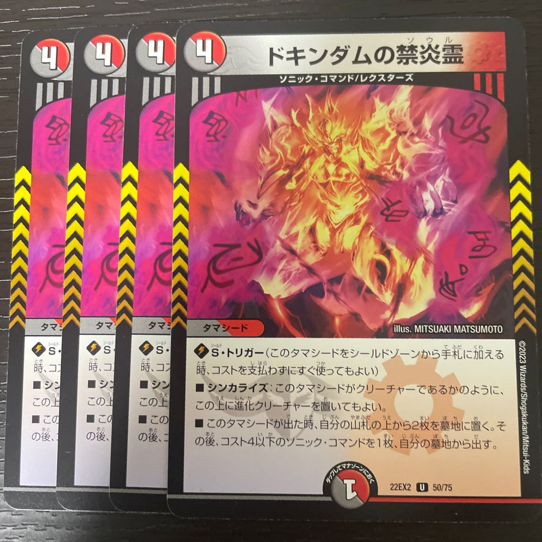 Forbidden Fire Spirit of Dokindam U 50/75 Set of 4