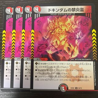 Forbidden Fire Spirit of Dokindam U 50/75 Set of 4