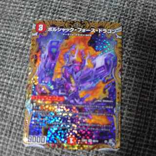 ボルシャック・フォース・ドラゴン(シークレットSPレア仕様) SR 8B/10