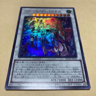 フルール・ド・バロネス ウルトラレア JP035