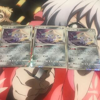 ジラーチ 3枚セット