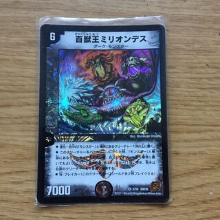 百獣王ミリオンデス VR 3/55