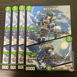 氷打の妖精｜巨打設計図 R 23/74 4枚セット