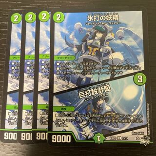 氷打の妖精/巨打設計図 4枚セット