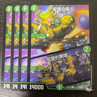 配球の超人｜記録的剛球 C 70/74 4枚セット