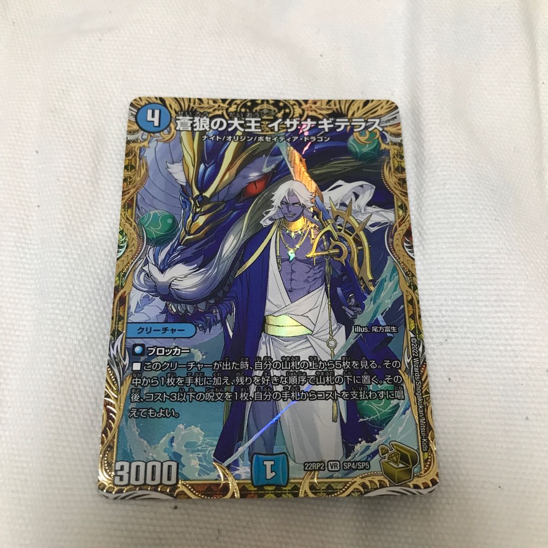 蒼狼の大王 イザナギテラス(金トレジャー) VR SP4/SP5