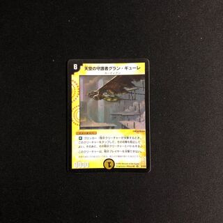 Gran Gure, Space Guardian