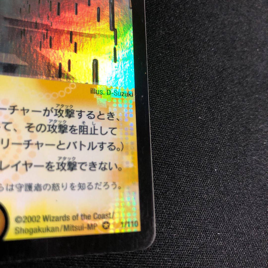 Gran Gure, Space Guardian