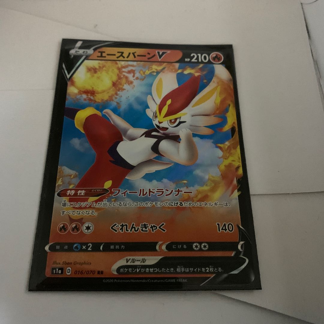 エースバーンV 1枚