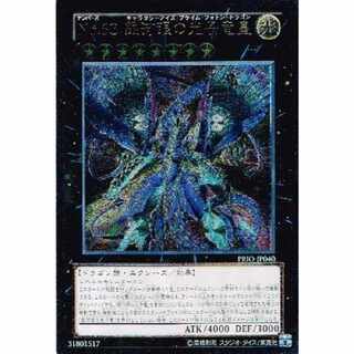 遊戯王 PRIO-JP040-UMT 《No.62 銀河眼の光子竜皇