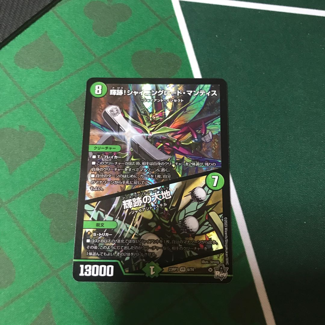 輝跡!シャイニングロード・マンティス