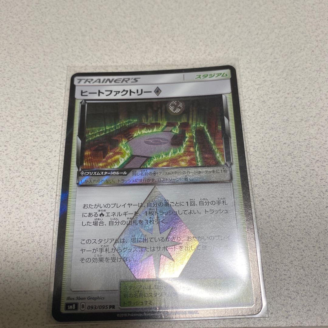 ヒートファクトリー