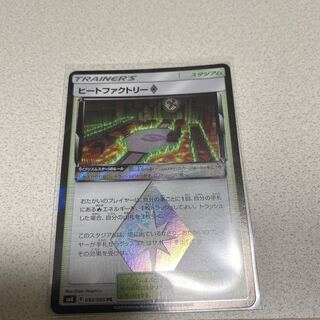 ヒートファクトリー