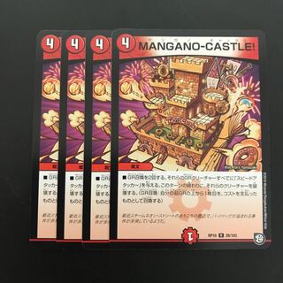 最安値！即日発送！ MANGANO-CASTLE! 4枚
