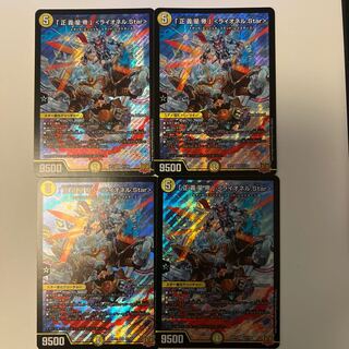 「正義星帝」 ＜ライオネル.Star＞ SR S1/S8