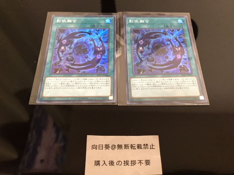 影依融合 スーパー ２枚 セット