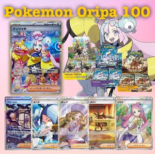 ポケモンカード 1P 100円 低額オリパ【50口用】