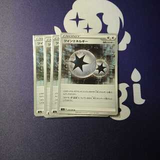 ツインエネルギー ４枚