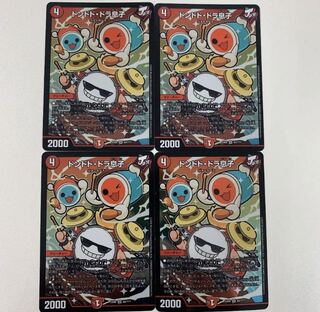 ドンドドドラ息子 4枚セット