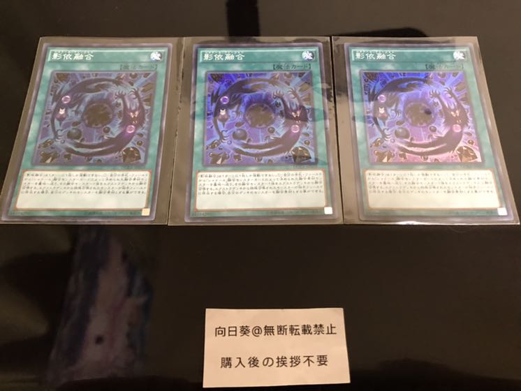 影依融合 スーパー 3枚 セット