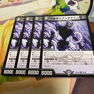 不敵怪人アンダケイン　4枚