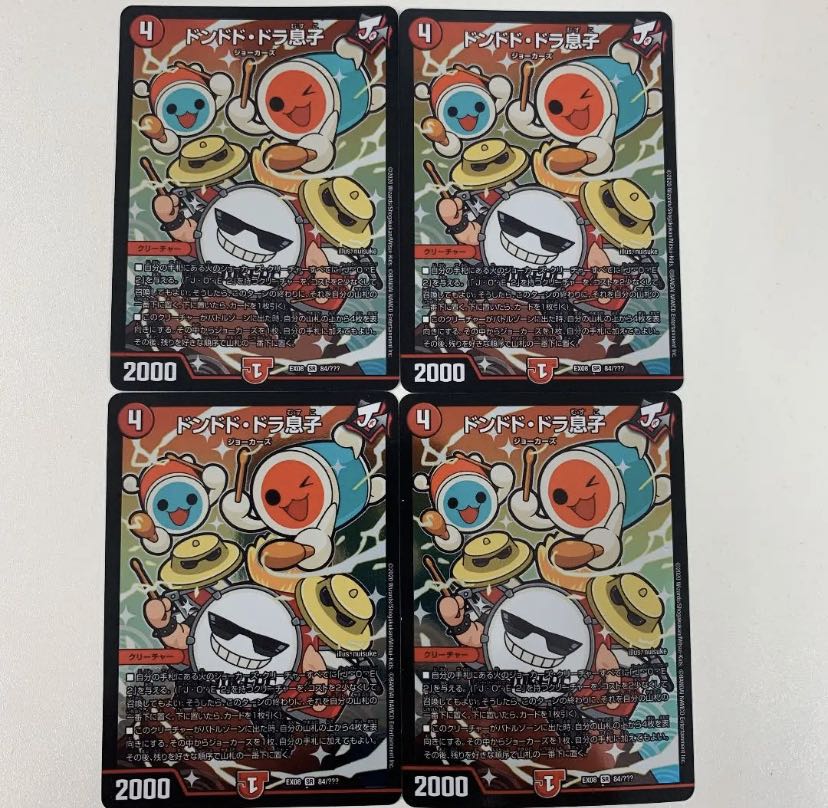 ドンドドドラ息子 4枚セット
