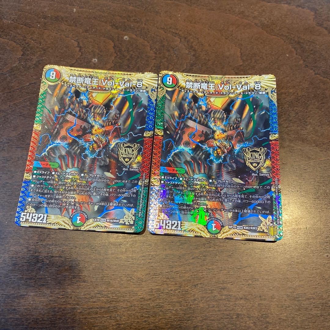 禁断竜王 Vol-Val-8 KGM KM2/KM3