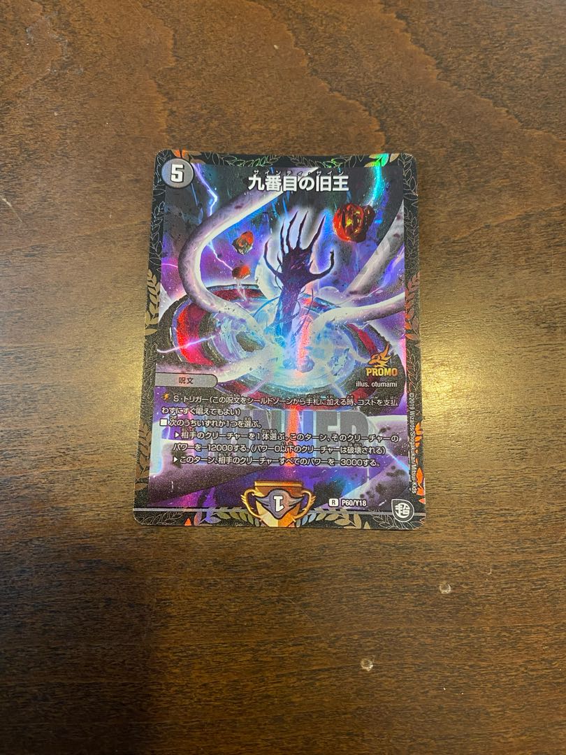 九番目の旧王(ザインティ・ザイン) R 23/104