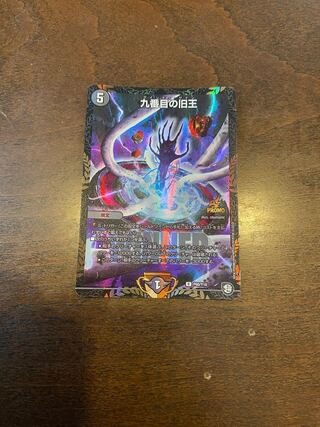 九番目の旧王(ザインティ・ザイン) R 23/104