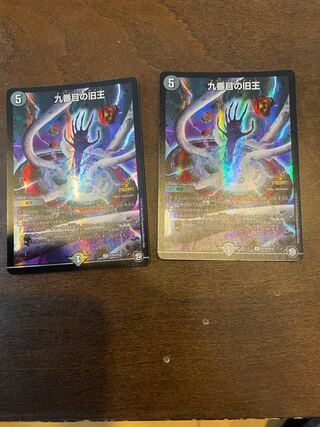 九番目の旧王(ザインティ・ザイン) R 23/104