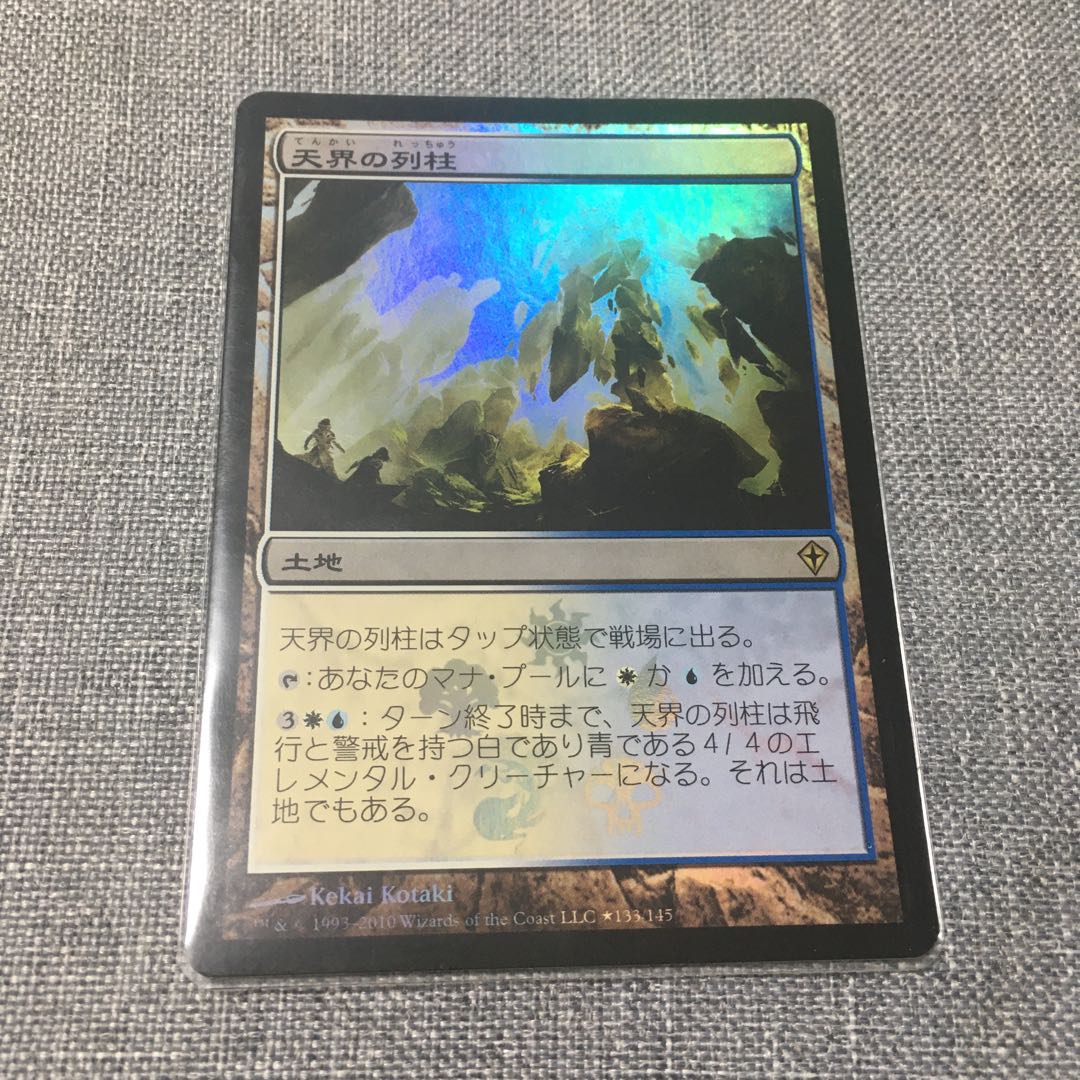 MTG 天界の列柱　日1 foil