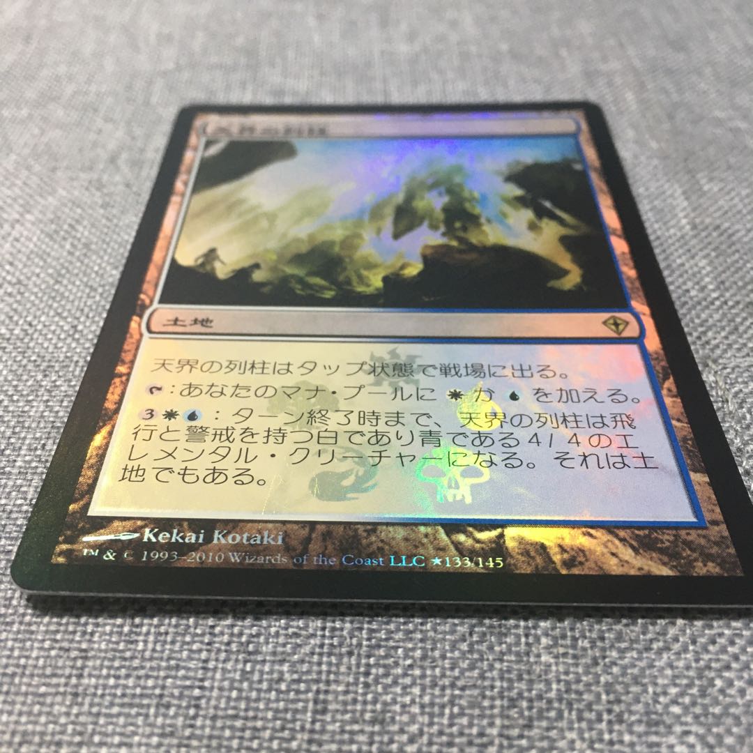 MTG 天界の列柱　日1 foil
