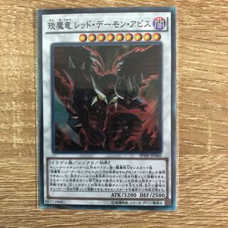 琰魔竜 レッド・デーモン・アビス スーパーレア JP023