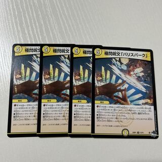 Extreme Flash Spell "Ba Squirrel Park" R 12/74 4 pieces