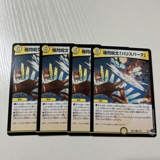 Extreme Flash Spell "Ba Squirrel Park" R 12/74 4 pieces